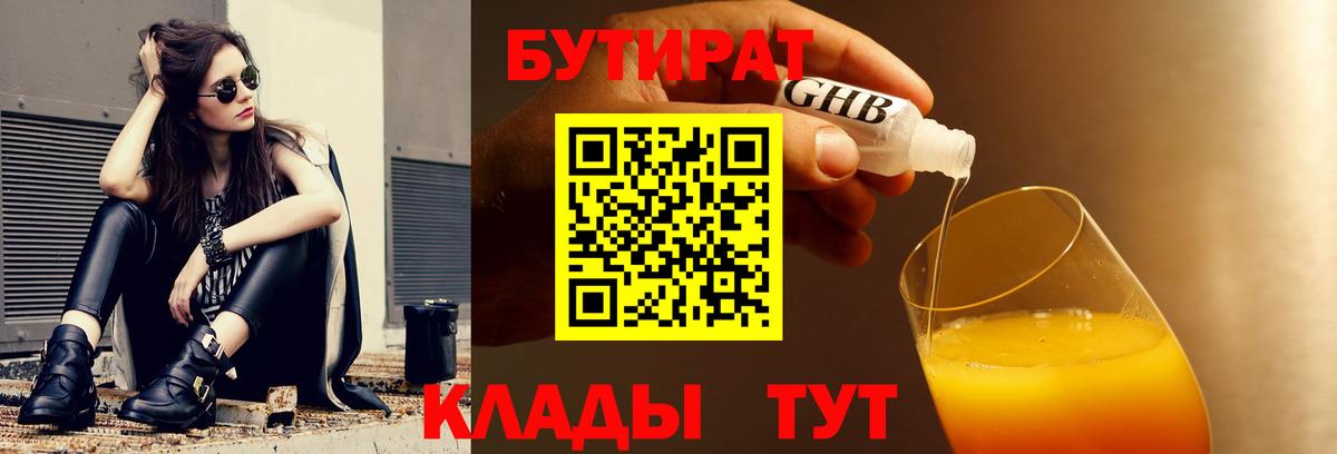 Осинники  Бутират  Вход с VPN  БУТИРАТ бутик 