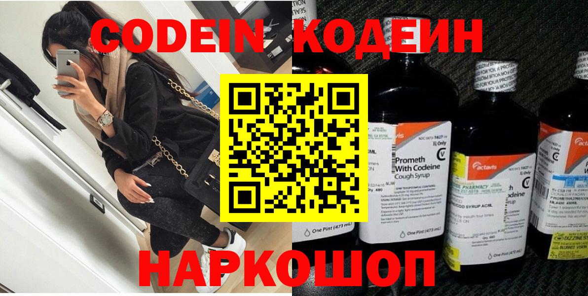 Кодеиновый сироп Lean напиток Lean (лин) Осинники