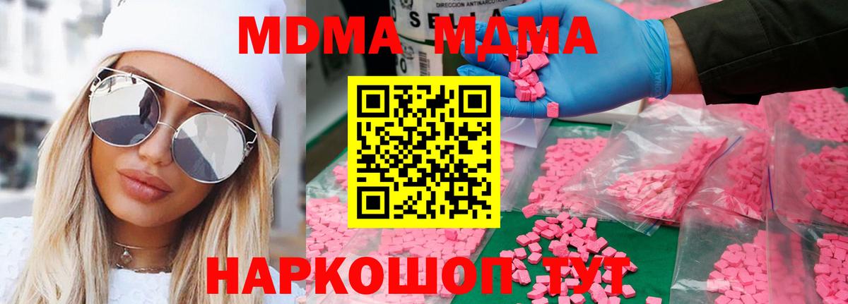 МДМА молли  Вход с VPN  МДМА crystal  МДМА  Осинники 