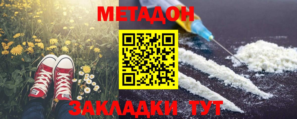 Метадон мёд Осинники