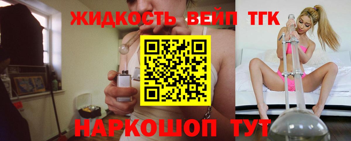 Осинники  ТГК вейп с тгк  где купить наркотик  Вход с VPN 